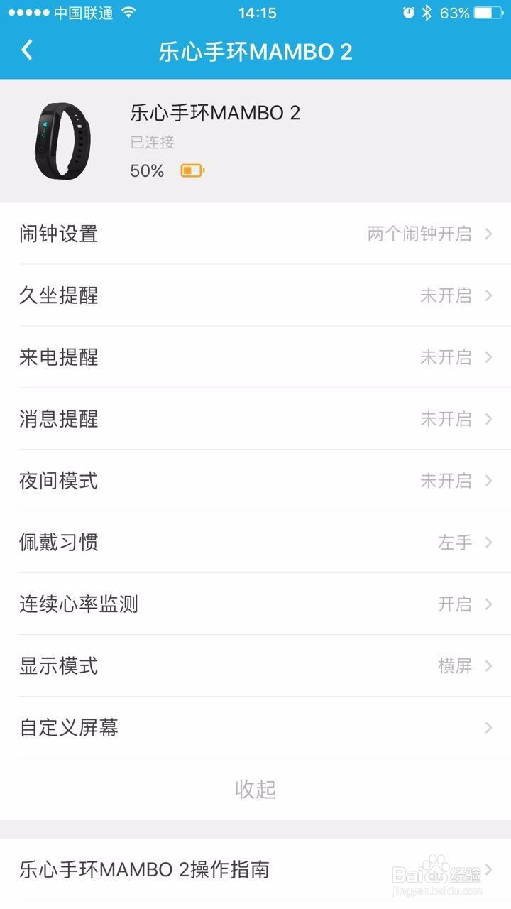 乐心mambo2智能手环左右手佩戴习惯设置教程