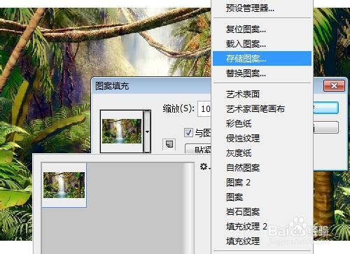 Photoshop如何自定义图片填充图案随时调用素材