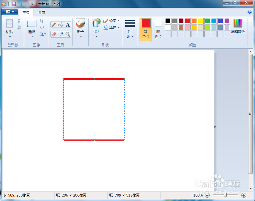 怎样在画图程序中绘制田字格