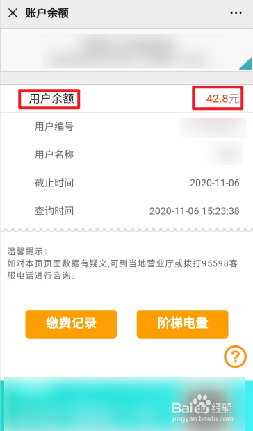 河北地区如何网上查看电费账户余额?