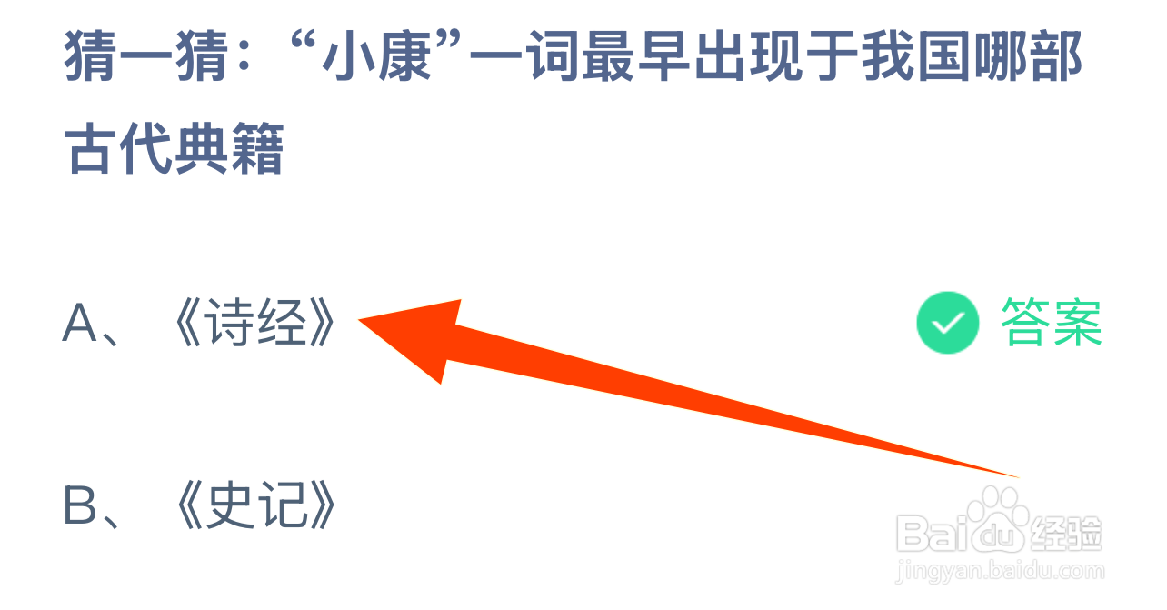 蚂蚁庄园2024.12.22正确答案是什么呢？