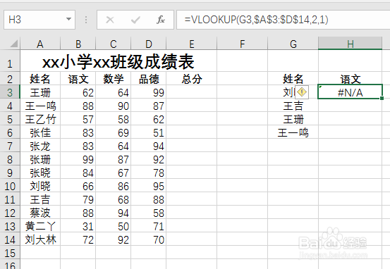 Excel查找满足条件的结果数据(2)—VLookup应用