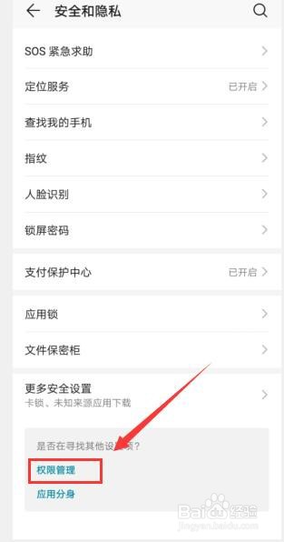 华为手机如何查看开启存储权限的应用清单