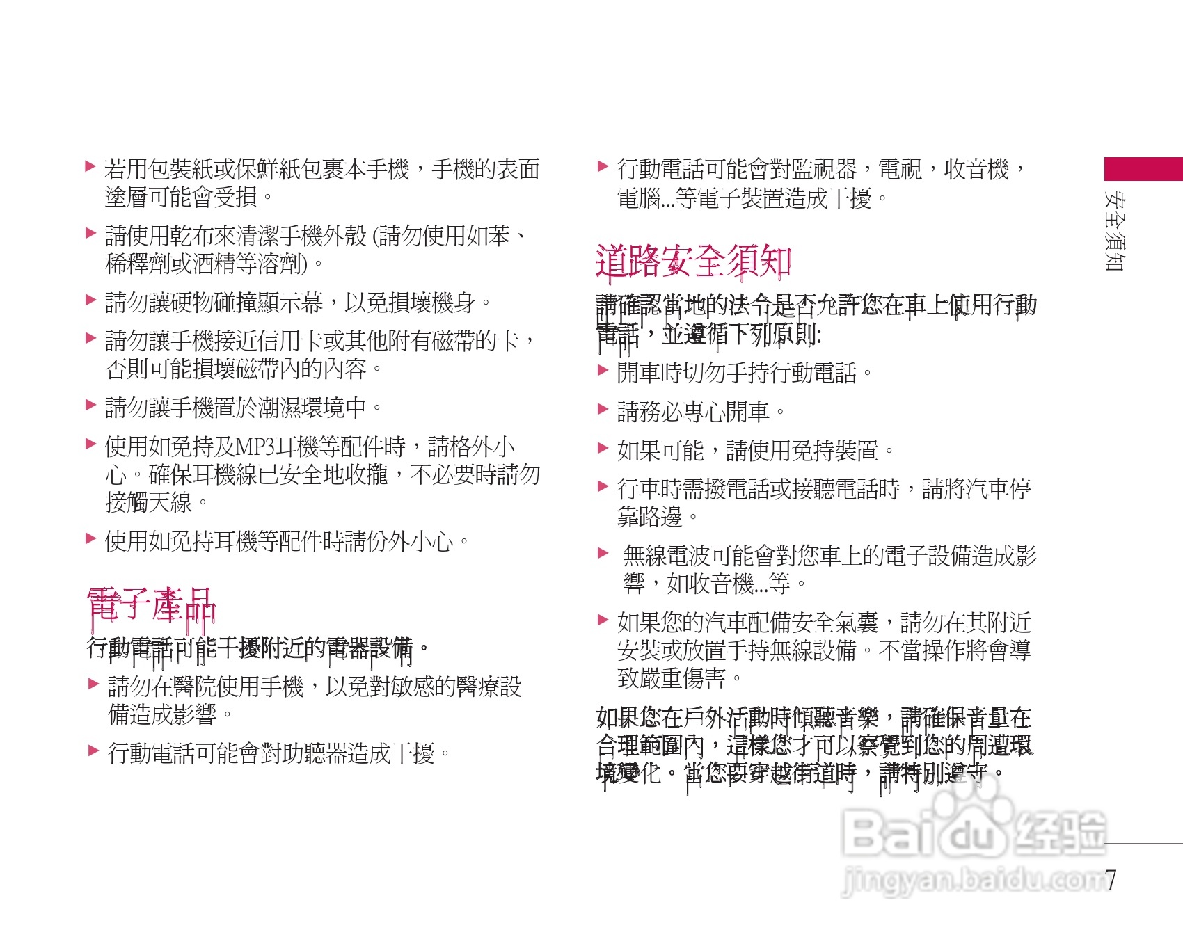 LG U8500手机使用说明书:[1]