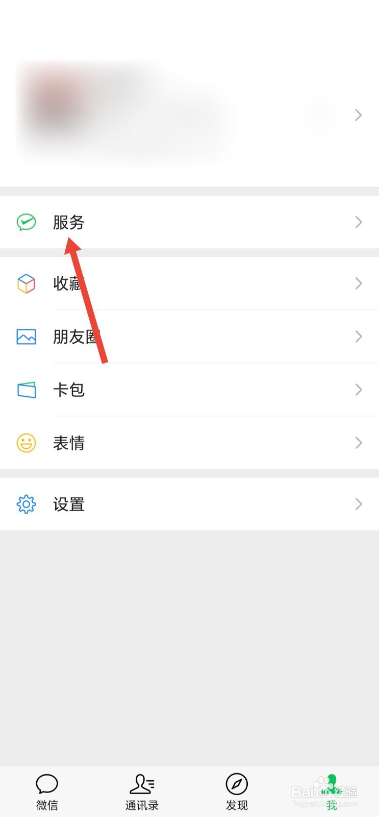 微信怎样开通经营账户？