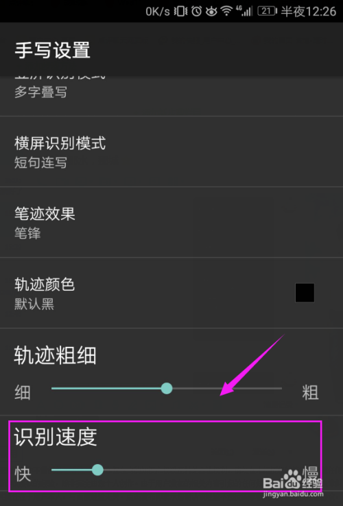 输入法手写识别速度如何进行更改？