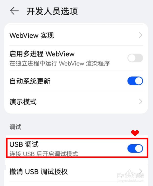 华为nova9pro怎样关闭USB调试模式