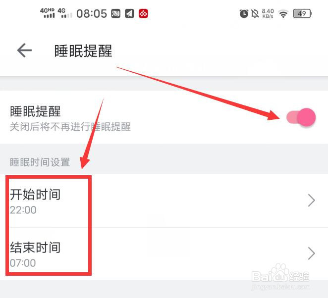 哔哩哔哩如何设置睡眠提醒