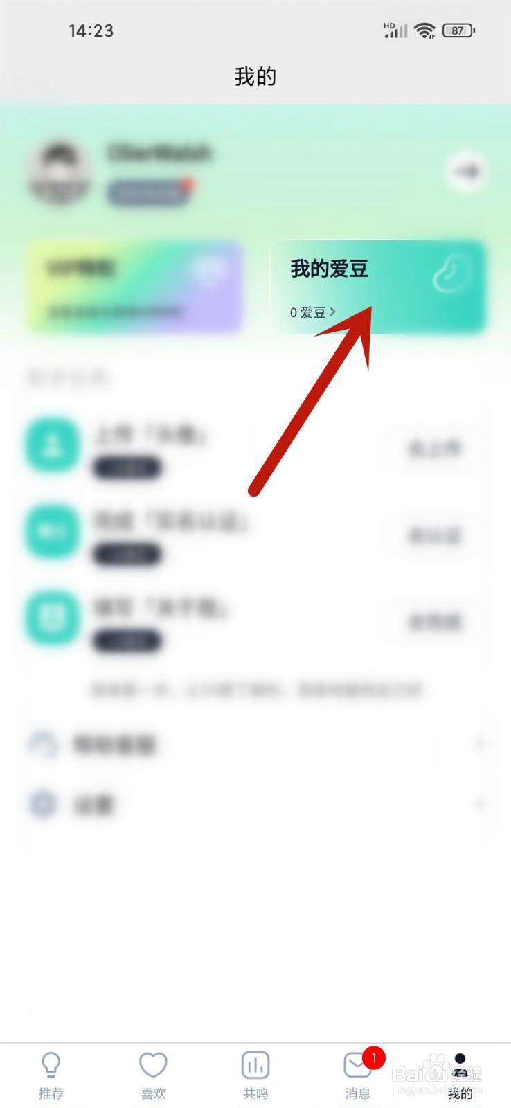 爱渡app怎么签到