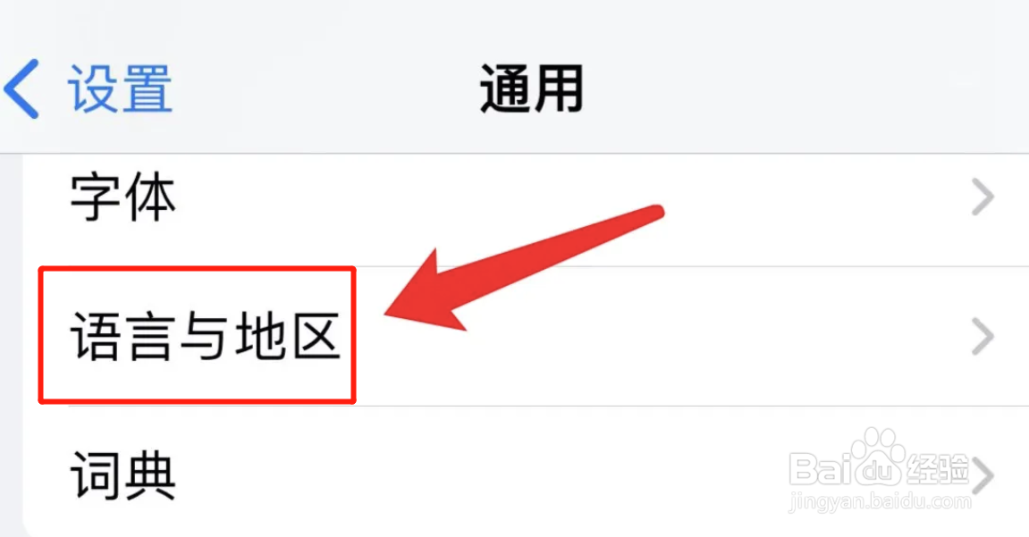 iphone语言如何改为简体中文