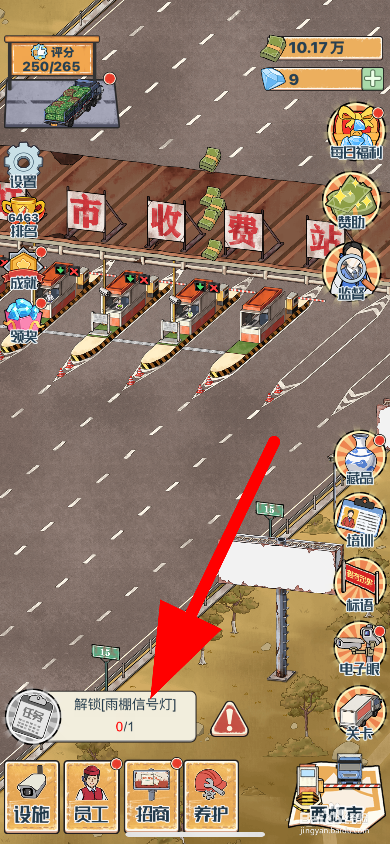《高速收费站》如何解锁雨棚信号灯