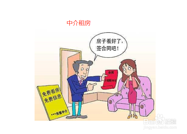 个人租房怎么找