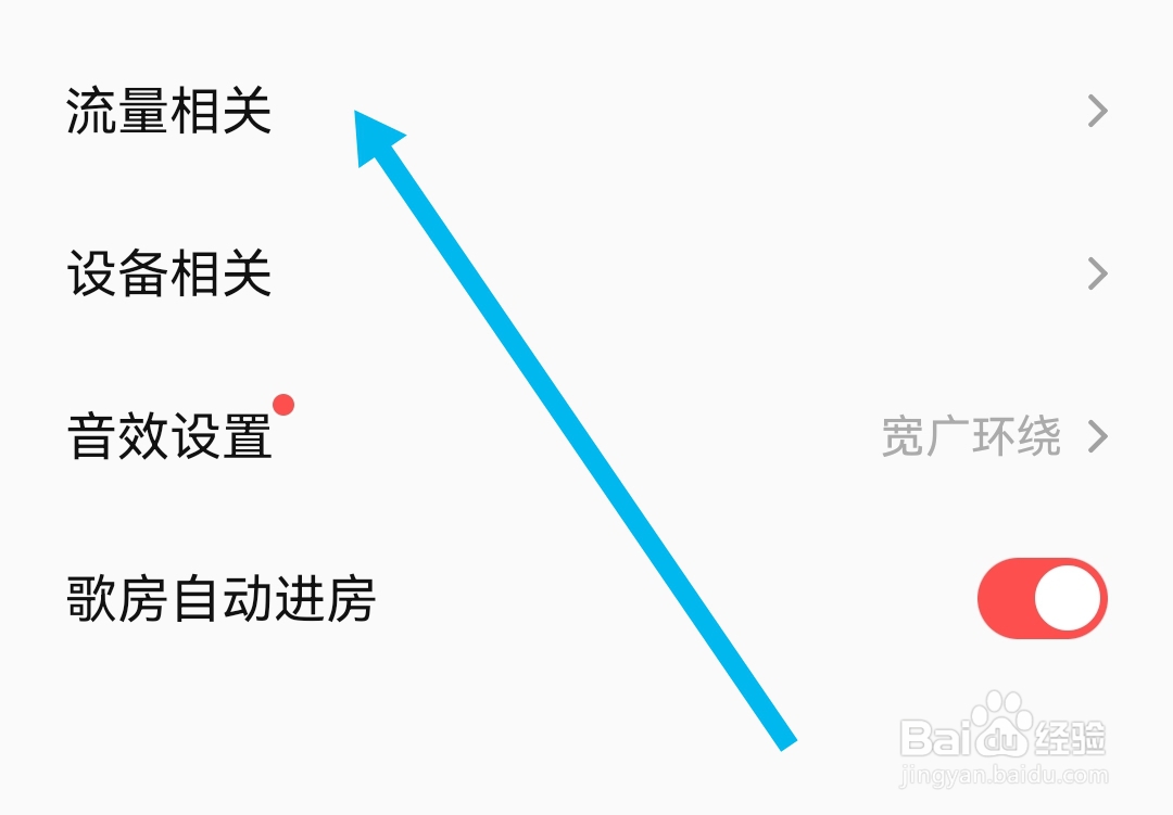 在哪开启全民K歌软件的仅在WiFi环境下载HQ伴奏