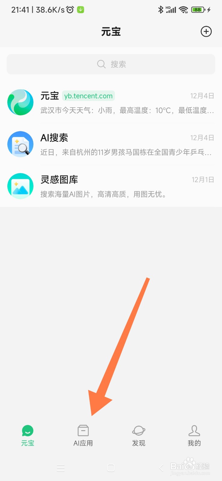 腾讯元宝如何找到幼儿古诗词