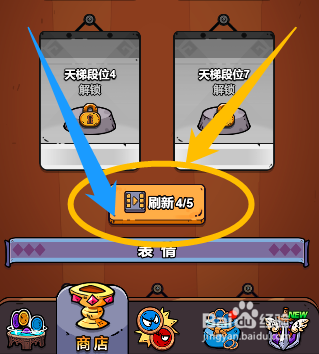 星罗棋布怎么免费刷新商店每日特价的棋子