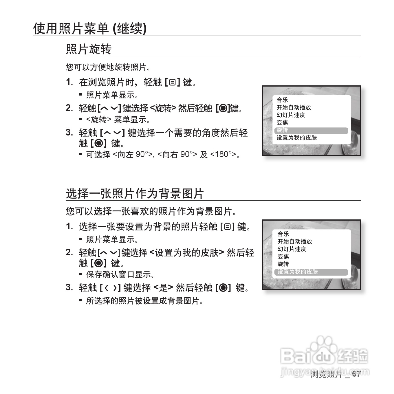 三星YP-T10QW MP4播放器使用说明书:[7]