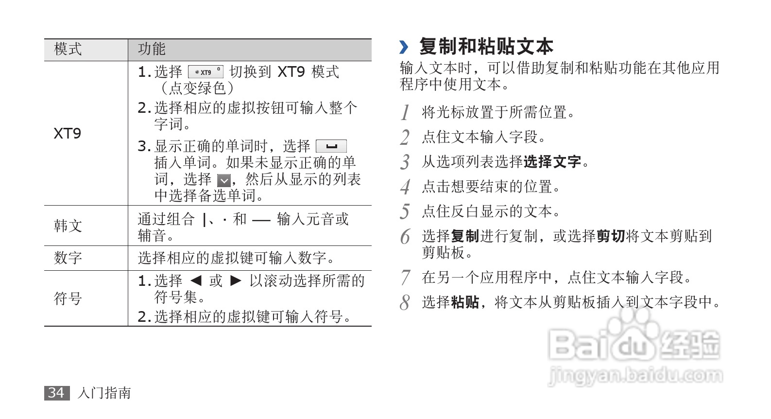 三星SCH-i569手机使用说明书:[4]