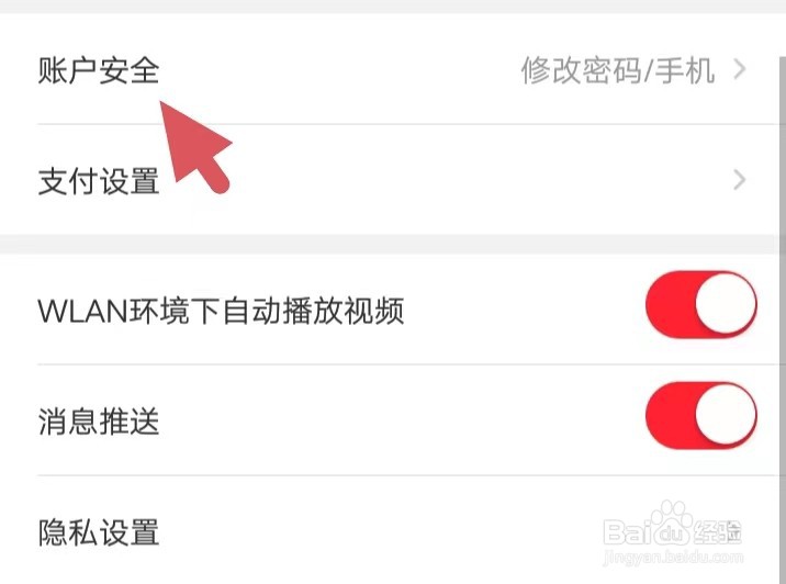 天虹如何找到账户安全