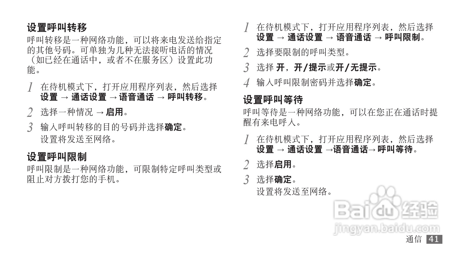 三星SCH-i569手机使用说明书:[5]