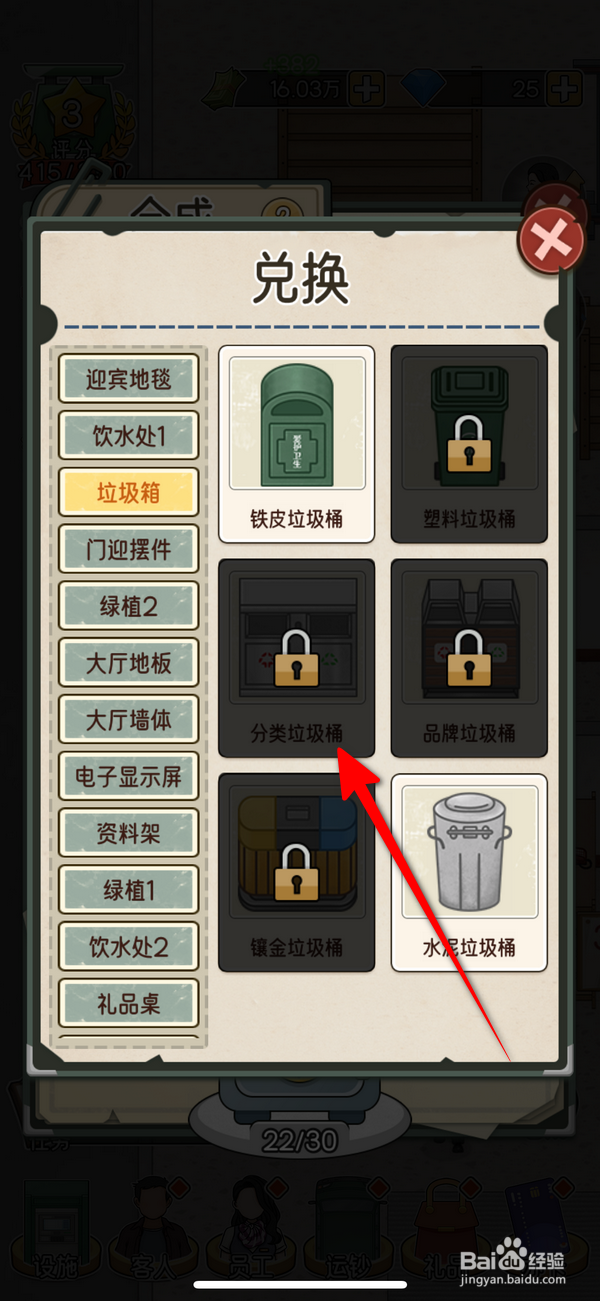 我的亿万富翁之路分类垃圾桶在哪解锁