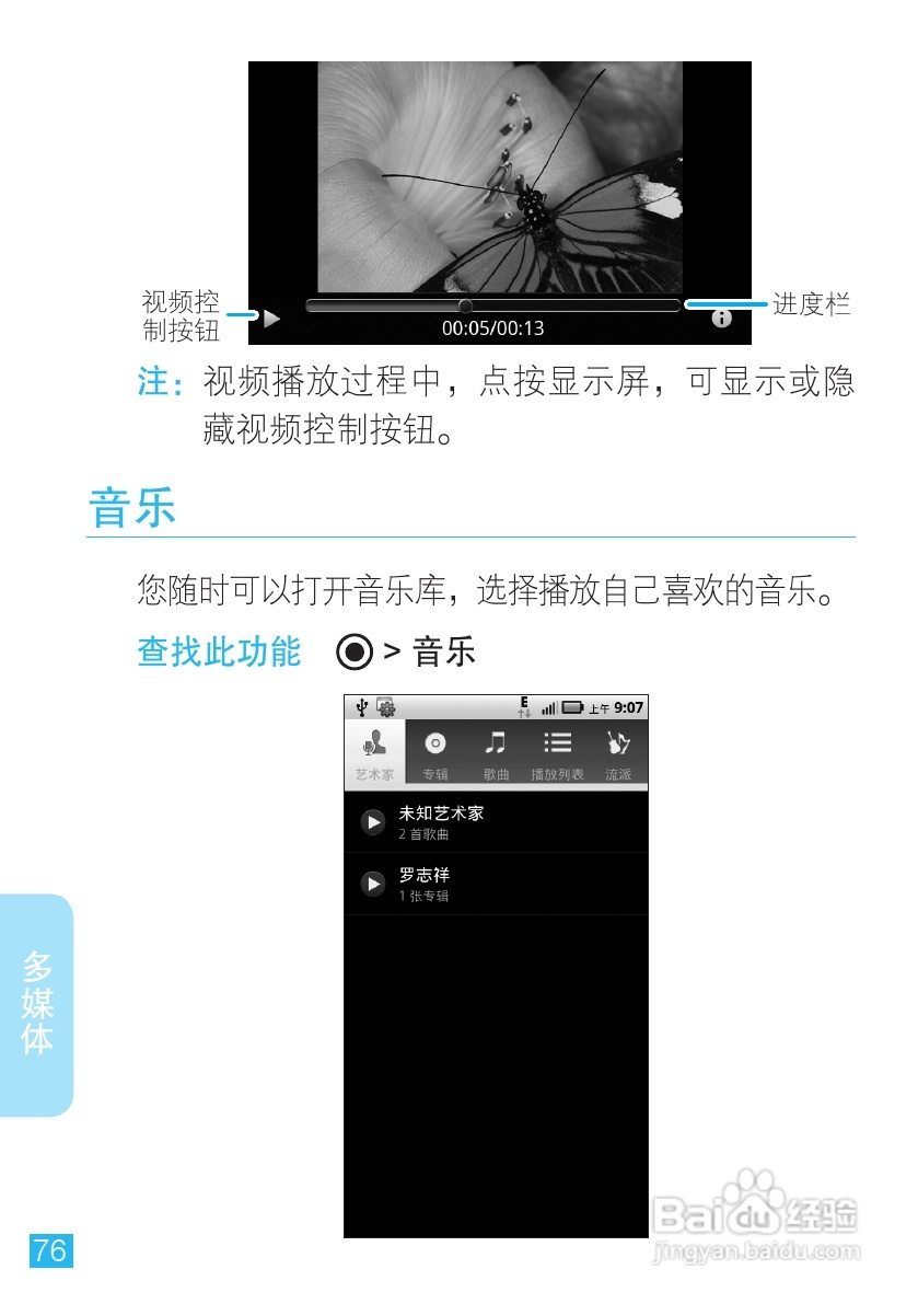 摩托罗拉ME525手机使用说明书:[8]