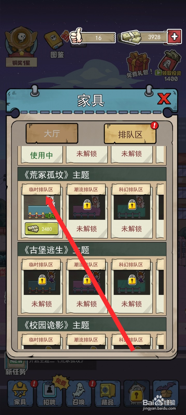 开个密室馆如何升级临时排队区