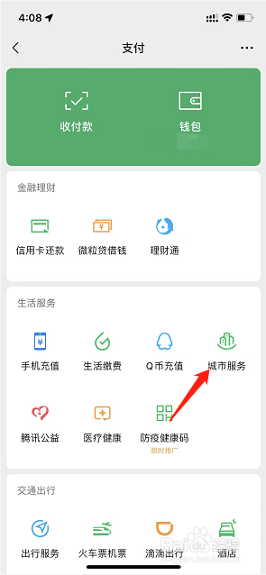 新农合怎么在手机上缴费