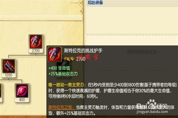 s6无双剑姬怎么出装