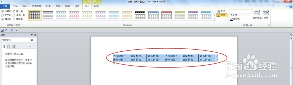 如何实现word中文本与表格的互换呢