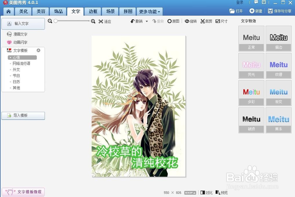 教你如何用美图秀秀快速制作校园封面