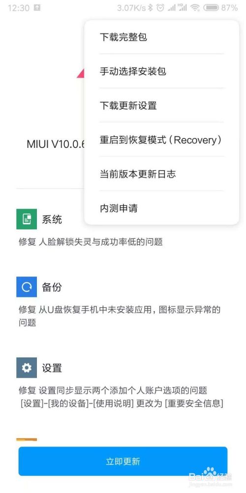 小米安卓手机怎样关闭自动更新系统MIUI10新版本