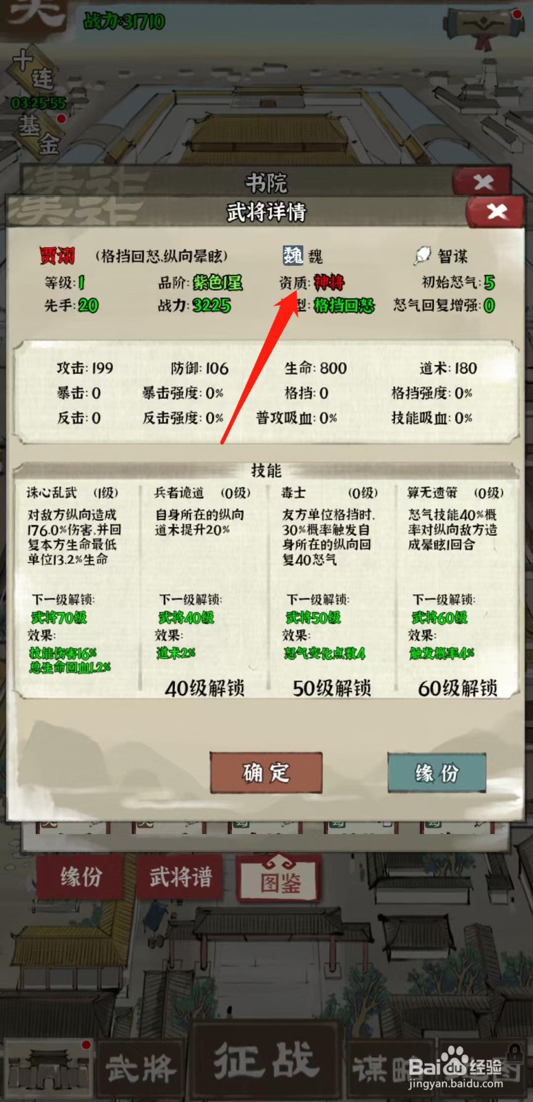 国战三国志怎样查看贾诩的资质