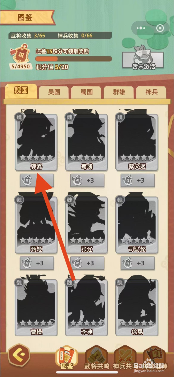 绝世天府如何查看郭嘉的攻击？