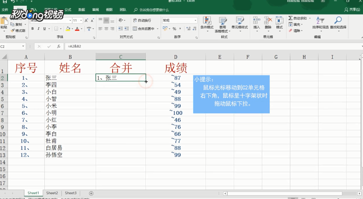怎么将Excel单独两列内容合并为一列