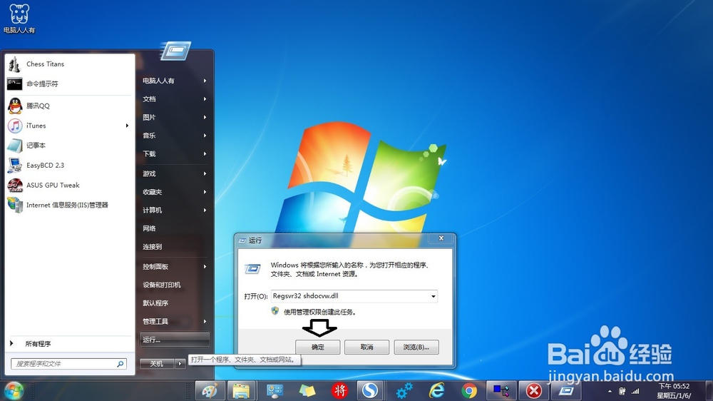 如何分析找不到入口点DLLRegisterServer故障