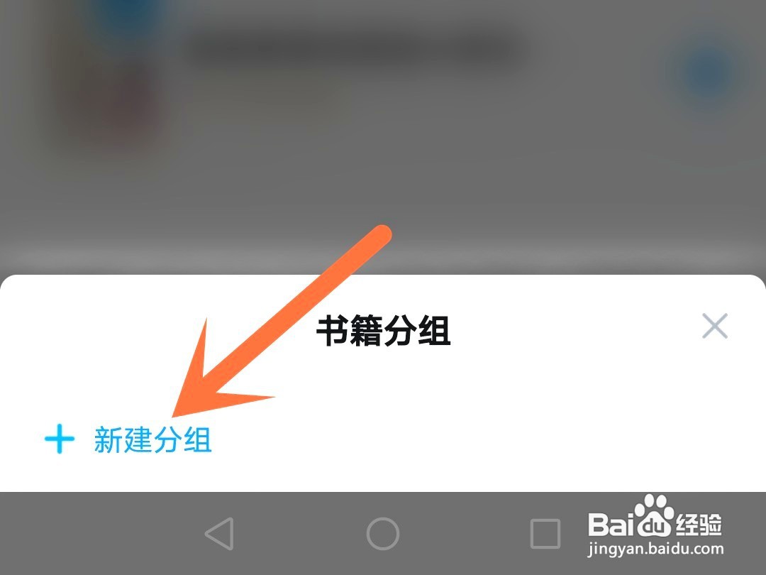 qq阅读如何创建分组