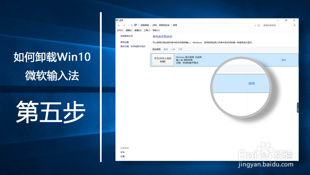 如何卸载Win10微软输入法