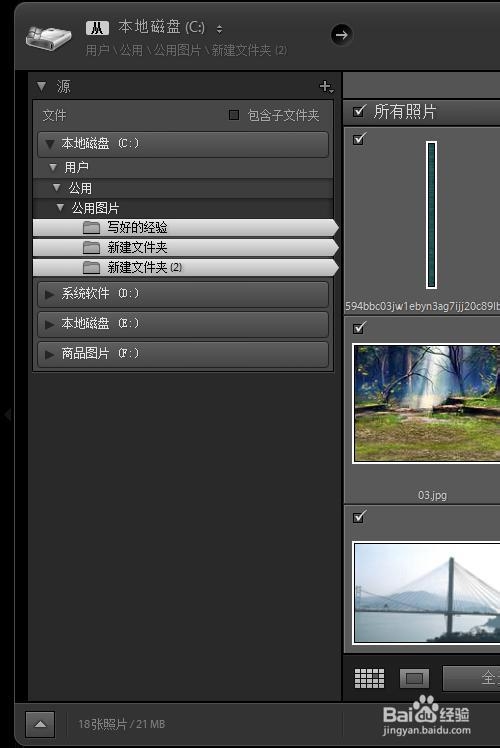 Lightrooom如何快速批量导入图片或文件夹到图库