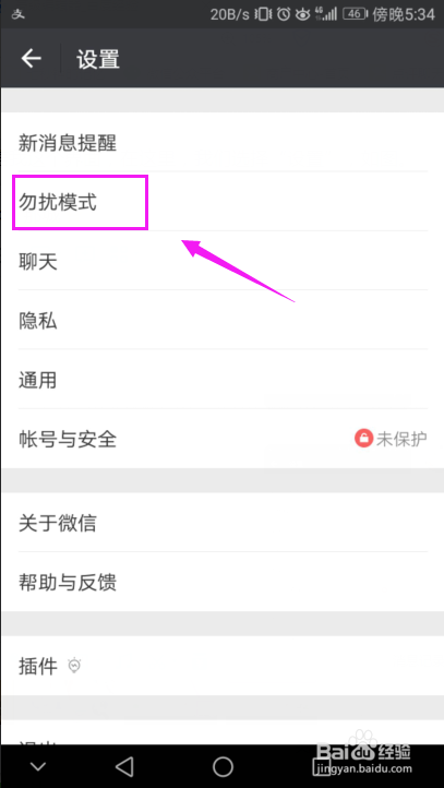 睡前，微信总响怎么办？微信如何开启勿扰模式？