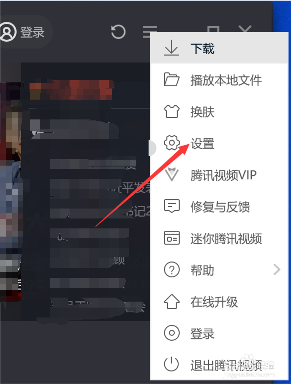 腾讯视频电脑端如何开启智能音量