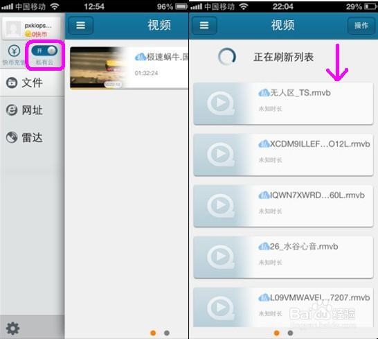 多屏互动游览器怎么添加私有云
