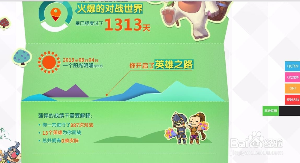 lol英雄联盟召唤师生日怎么查询