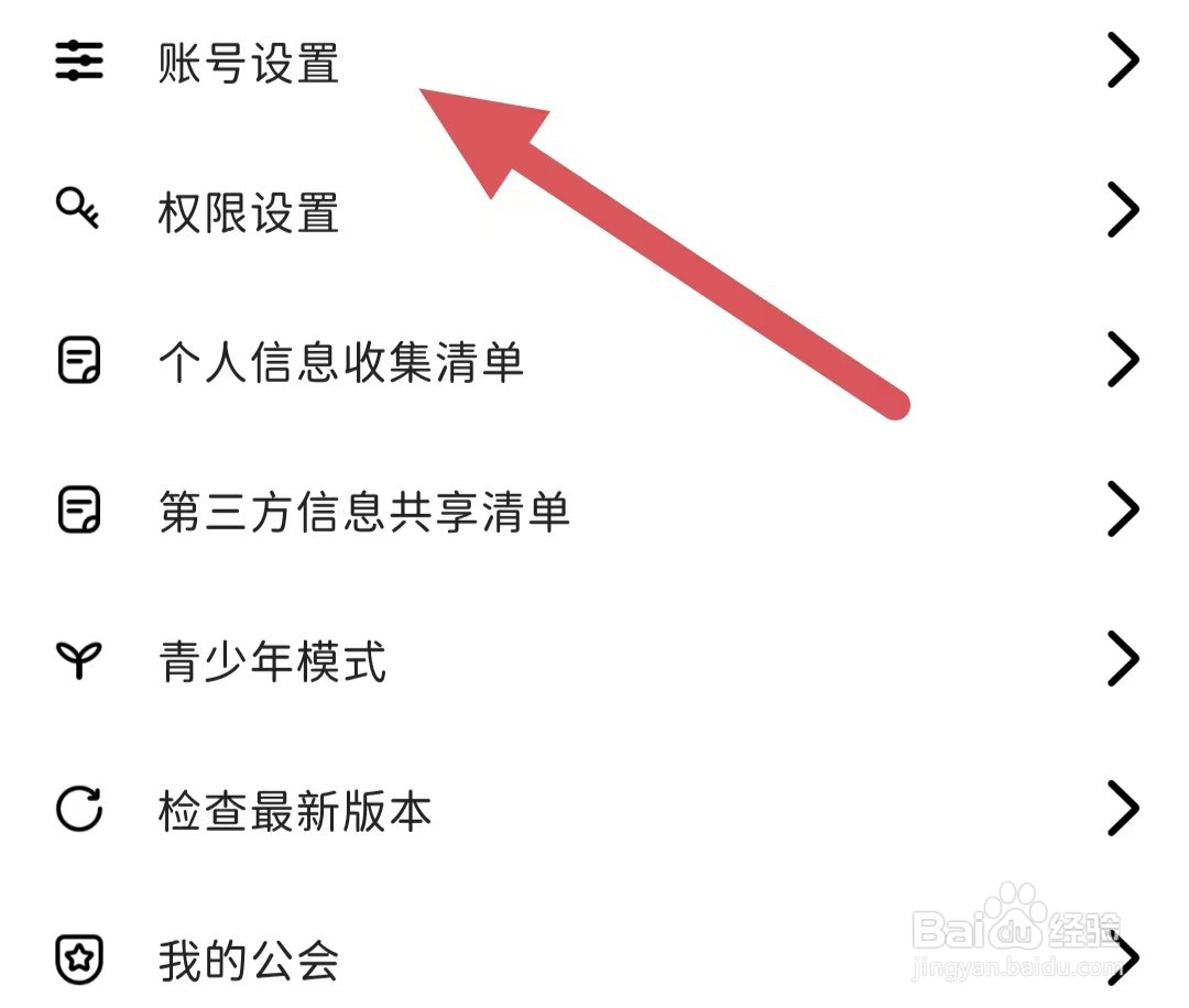 唔哩星球如何查看账号设置