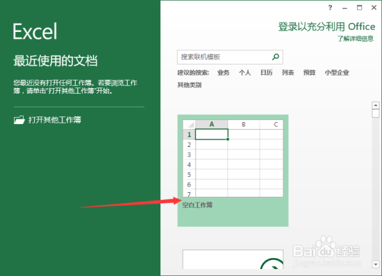 Excel2013表格限制跳过空行输入数据怎样设置
