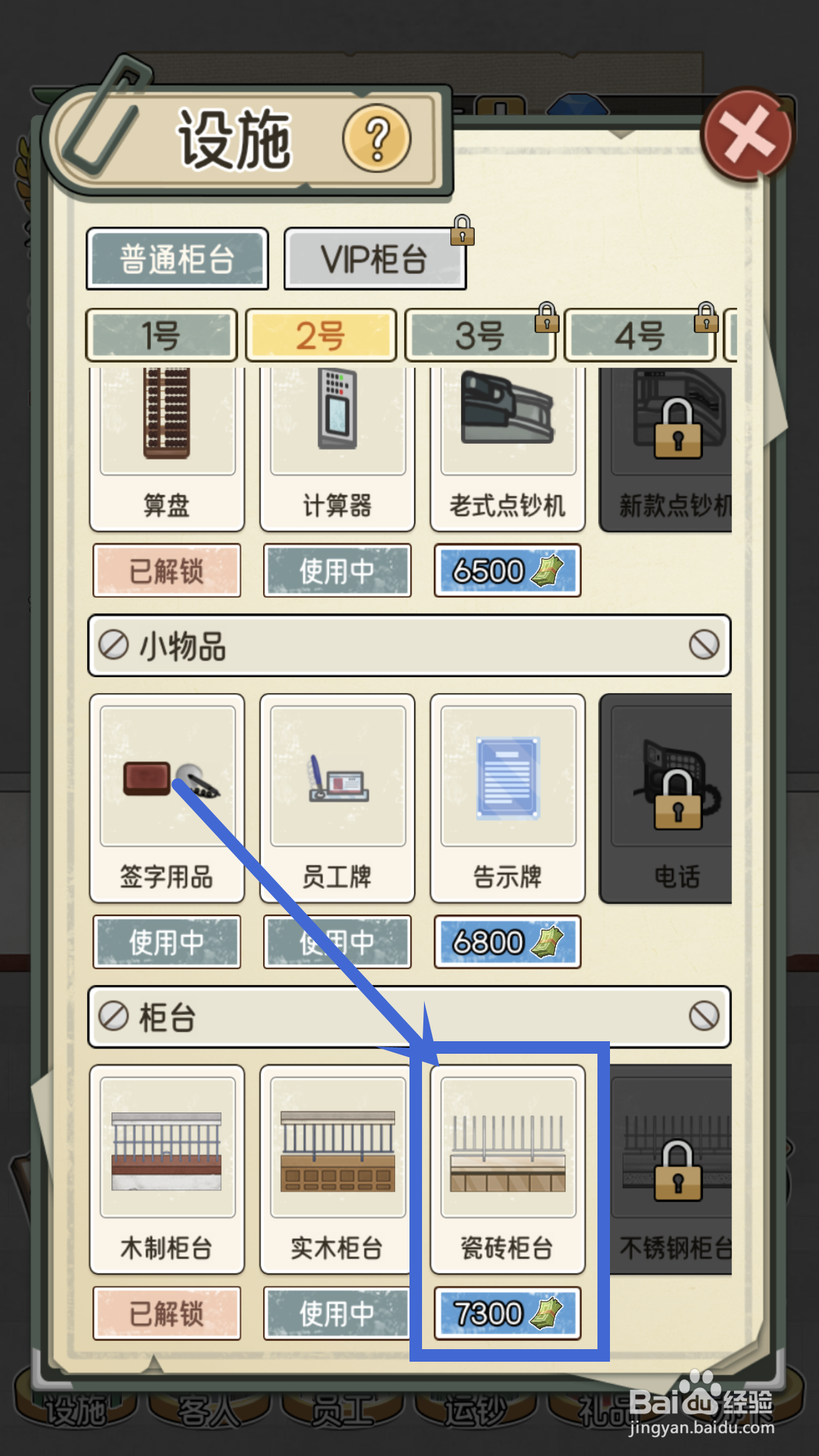 我的亿万富翁之路的2号柜台怎么解锁瓷砖柜台