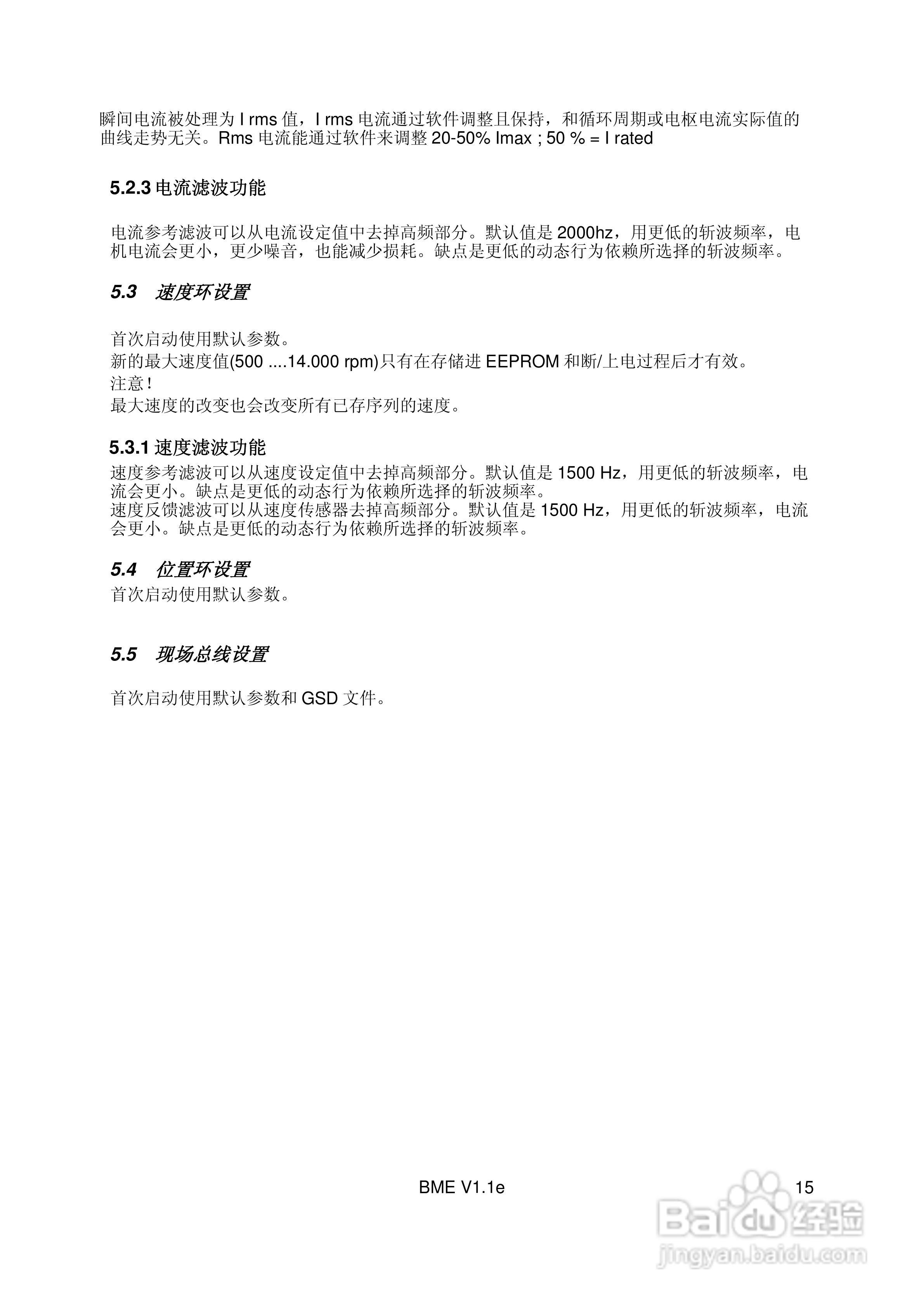 瑞诺低压一体化伺服电机BME系列操作手册:[2]