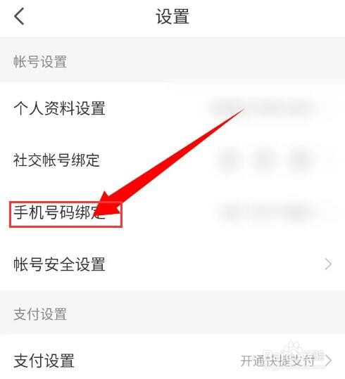 懒人听书怎么更换新手机号？