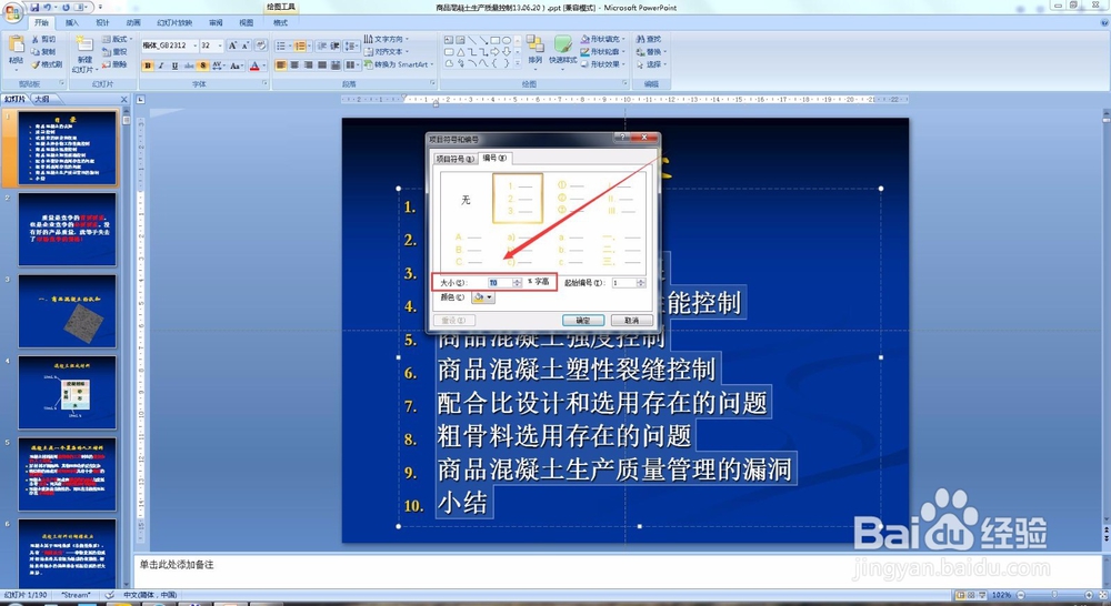 PPT教程 PPT2007怎么自定义项目编号