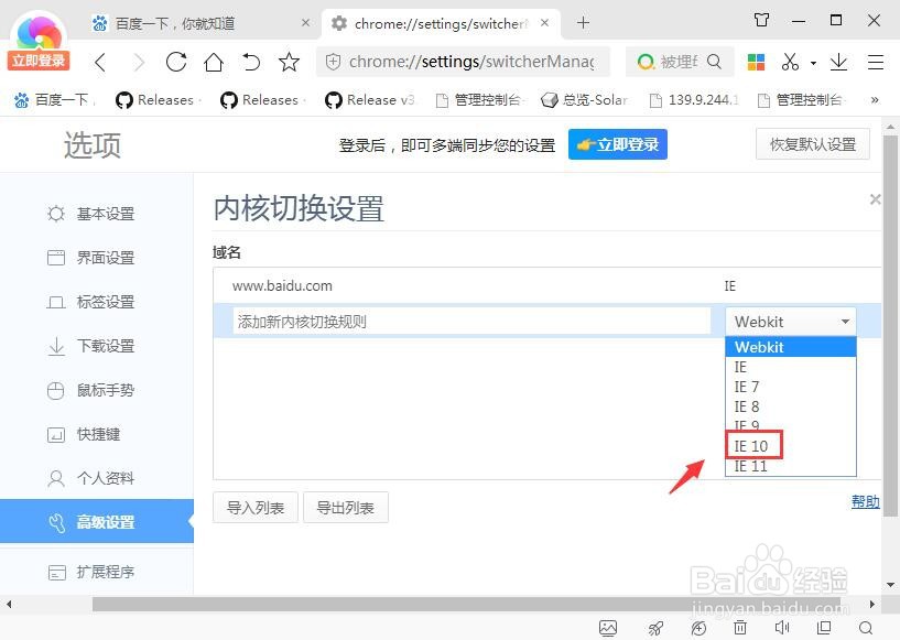 360极速浏览器怎么切换内核