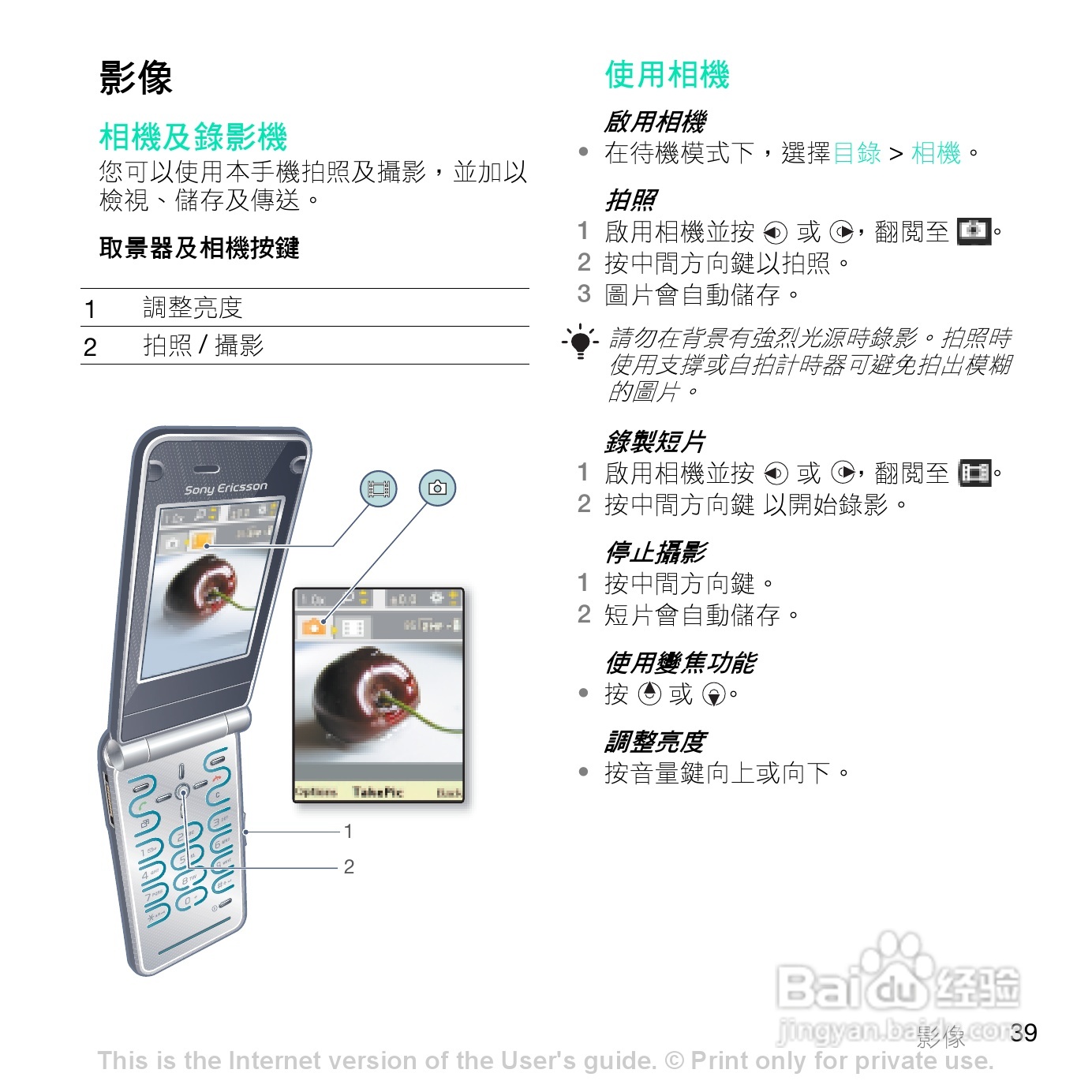 索尼爱立信Z770i手机使用说明书:[4]